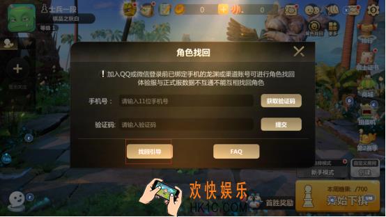 多多自走棋未绑定手机号怎么找回帐号_未绑定账号怎么找回角色