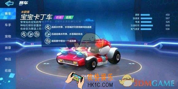 跑跑卡丁车手游宝宝卡丁车要怎么的得_宝宝卡丁车获取攻略