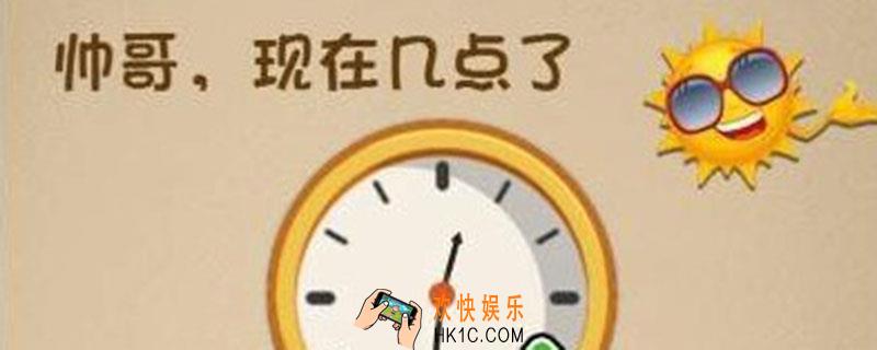 最强的大脑帅哥现在几点了_最强大脑大乱斗34关