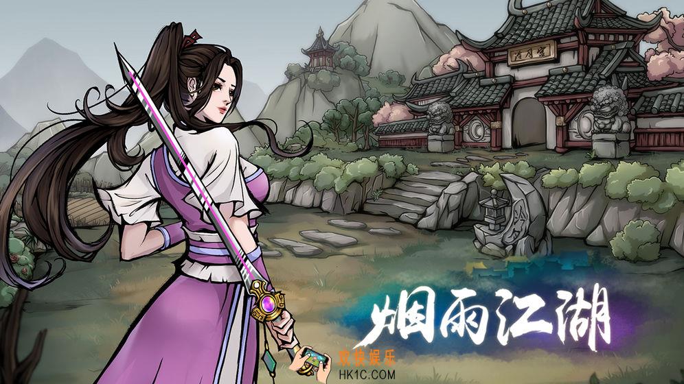 烟雨江湖主线任务怎么完成_主线任务攻略大全