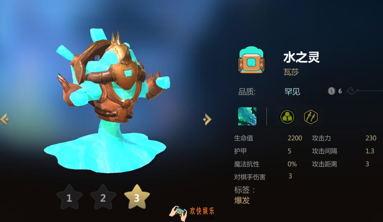 多多自走棋二费棋子水之灵怎么样_水人厉害吗