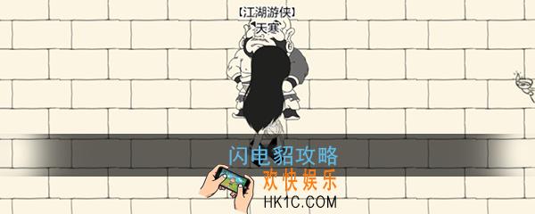 暴走英雄坛闪电貂攻略_闪电貂任务完成方法