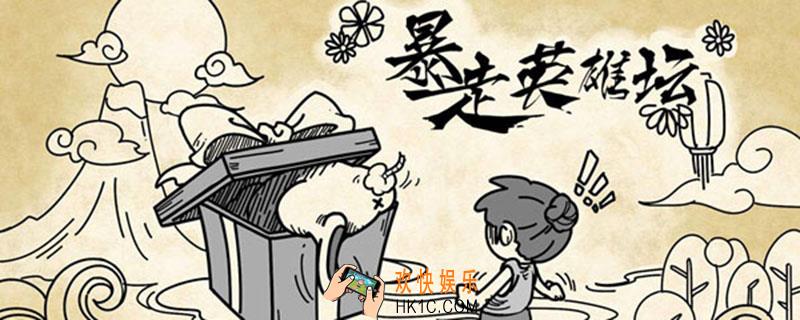 暴走英雄坛雪山剑法_暴走英雄坛雪山剑法怎么玩