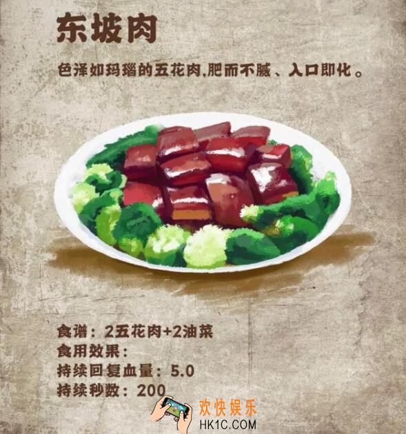 明日之后食谱东坡肉怎么做_东坡肉食谱配方效果一览
