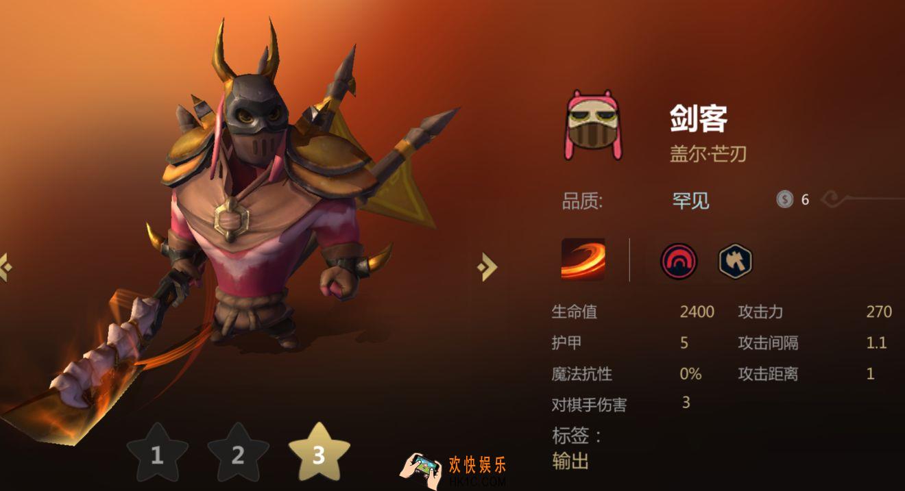 多多自走棋二费棋子剑客怎么样_剑圣厉害吗