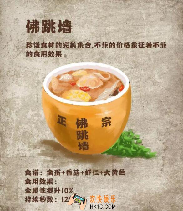 明日之后食谱佛跳墙怎么做_佛跳墙食谱配方效果一览