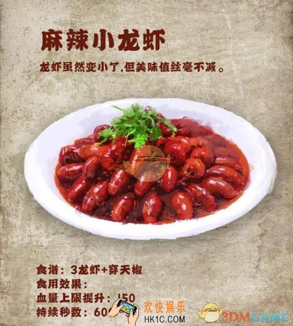 明日之后食谱麻辣小龙虾怎么做_麻辣小龙虾食谱配方效果一览