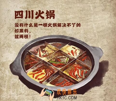 明日之后食谱火锅怎么做_食谱四川火锅配方一览