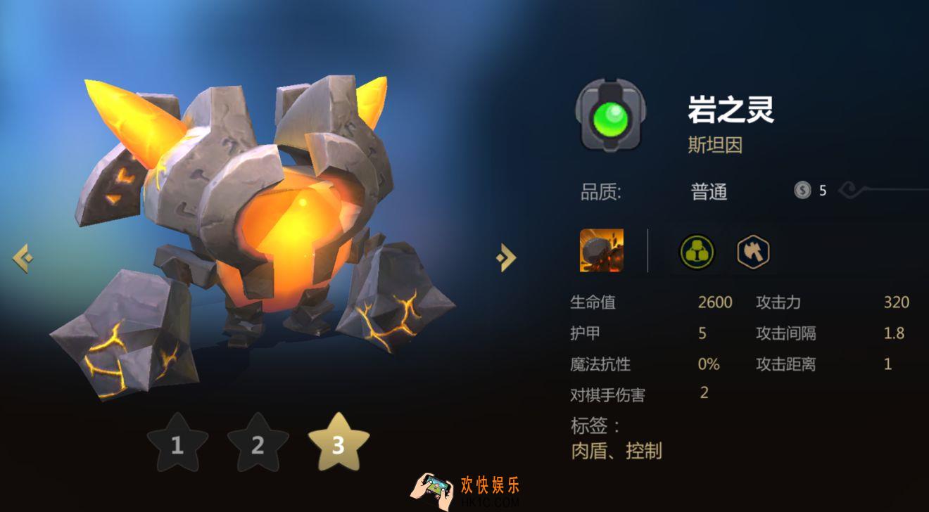 多多自走棋一费棋子岩之灵怎么样_小小厉害吗