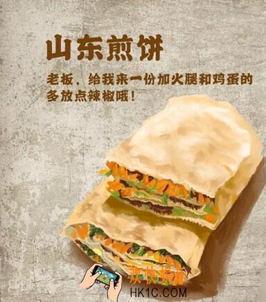 明日之后山东煎饼怎么制作_山东煎饼食谱配方介绍