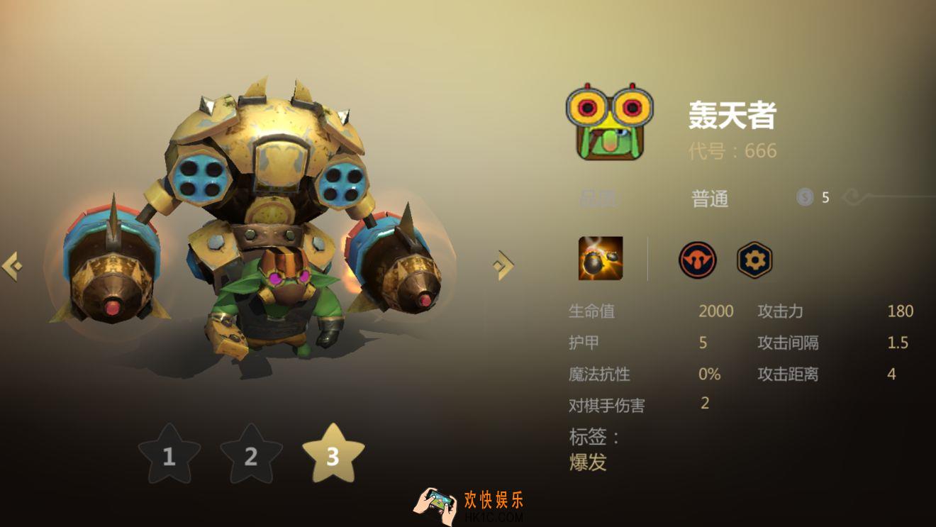 多多自走棋一费棋子轰天者怎么样_修补匠厉害吗