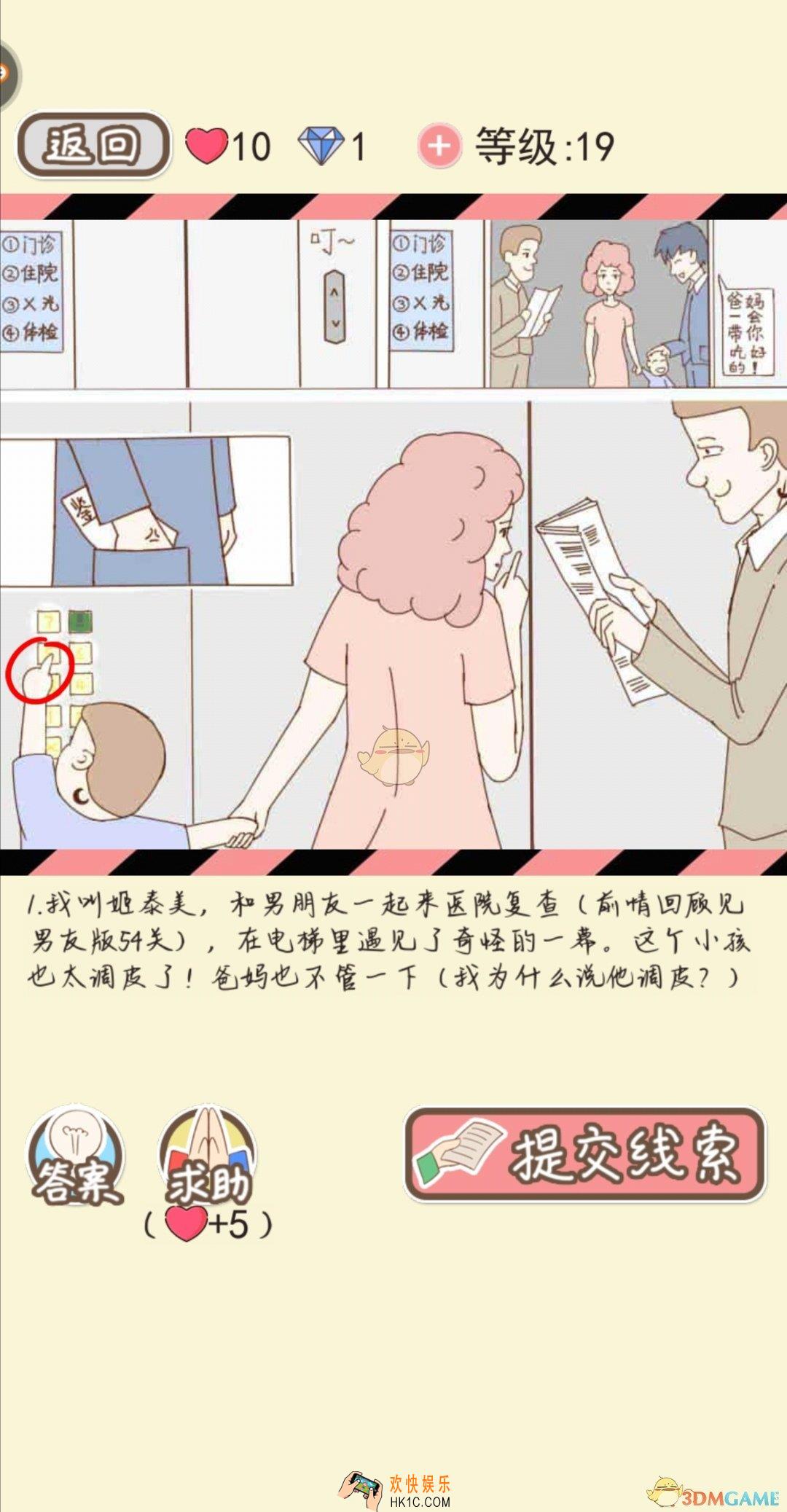 情侣的秘密女生版第11到15关怎么过_第十一到第十三关通关攻略