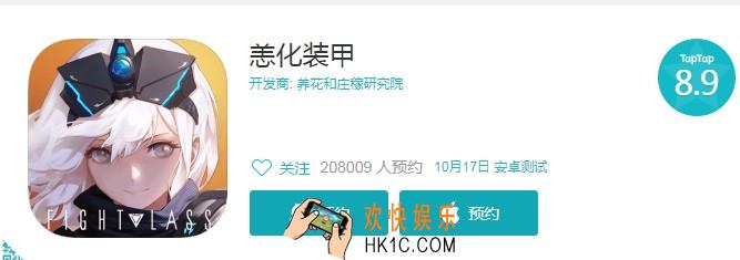 恙化装甲预约地址及流程介绍_恙化装甲预约怎么弄