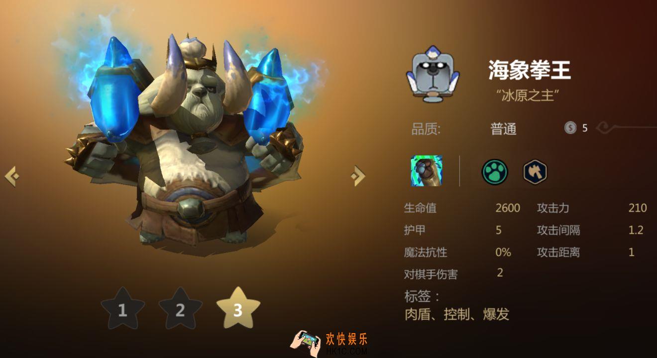 多多自走棋一费棋子海象拳王怎么样_海民厉害吗