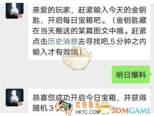 明日之后手游每日宝箱答10月9日答案2019_ 今日开个箱金钥匙答案一览