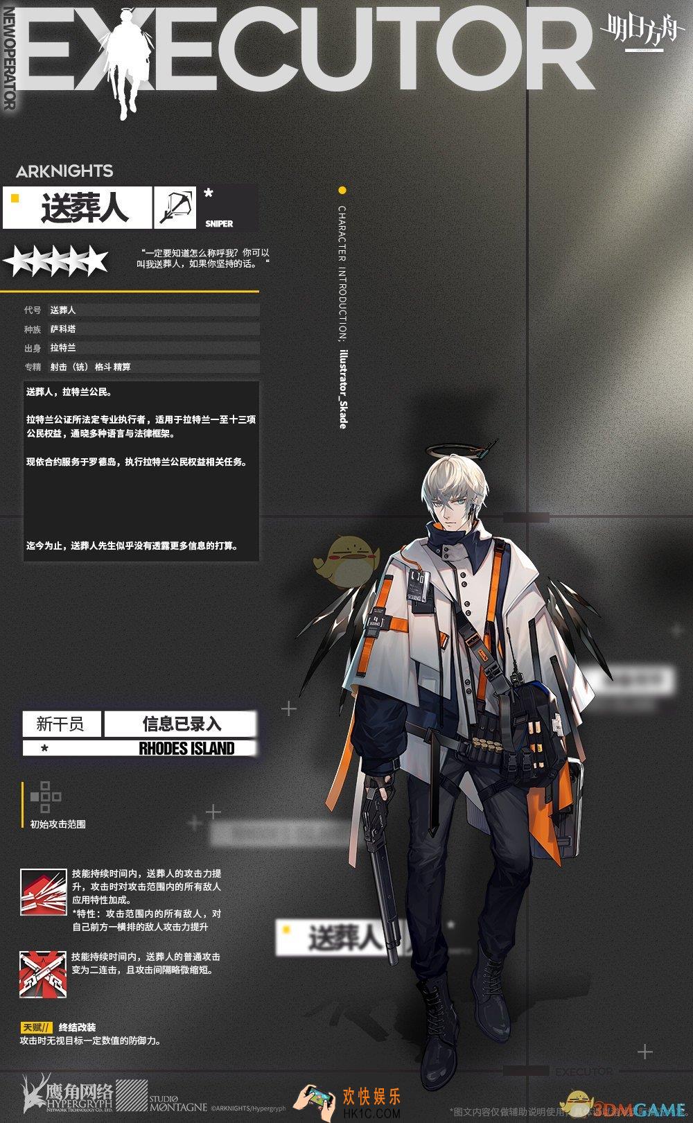 明日方舟五星狙击干员送葬人怎么样_干员送葬人介绍
