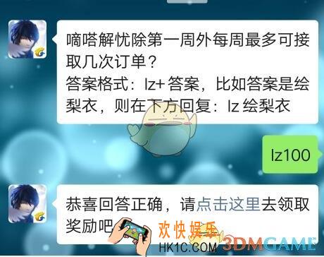 龙族幻想10月9日每日一题答案2019_嘀嗒解忧除第一周外每周最多可接取几次订单