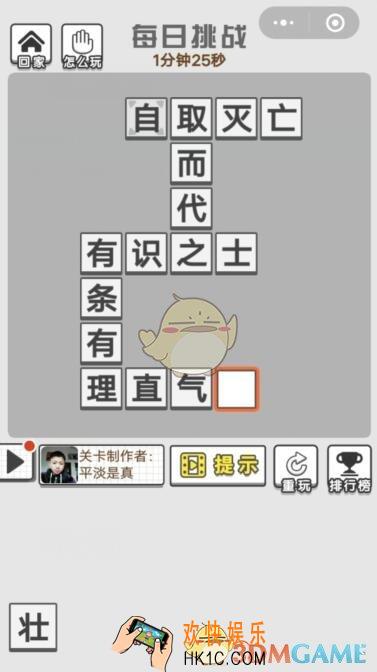 成语招贤记10月9日每日挑战答案_ 每日挑战今日答案攻略一览2019