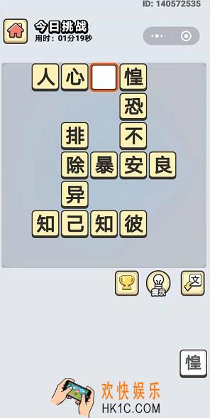 成语小秀才10月9日每日挑战答案是什么_10月9日每日挑战答案