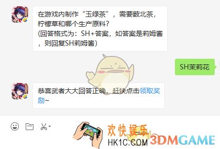 侍魂胧月传说10月9日微信问答试炼答案_在游戏内制作玉绿茶需要薮北茶柠檬草和哪个生产原料？