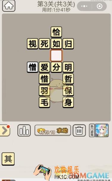 成语宫廷记每日挑战10月9日第3关答案_第三关答案图文一览2019