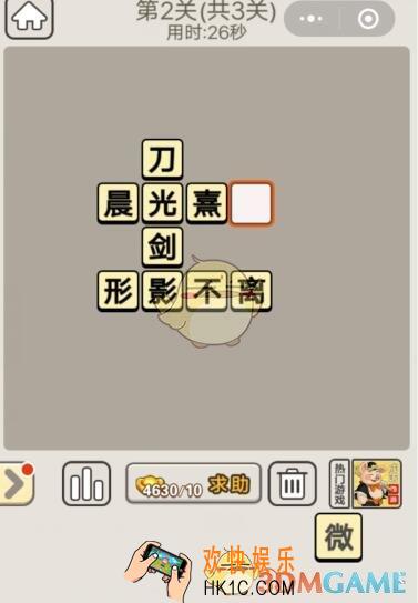 成语宫廷记每日挑战10月9日第2关答案_第二关答案图文一览2019