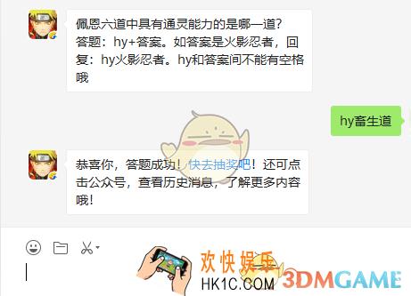 佩恩六道中具有通灵能力的是哪一道_火影忍者手游10月9日微信每日一题答案