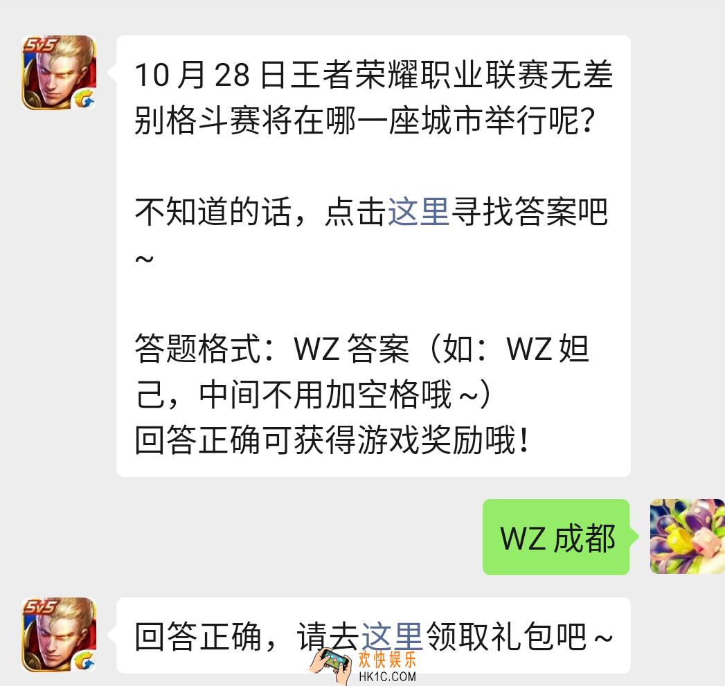 10月28日王者荣耀职业联赛无差别格斗赛将在哪一座城市举行呢