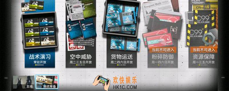 明日方舟物资筹备在哪里_明日方舟物资筹备位置介绍