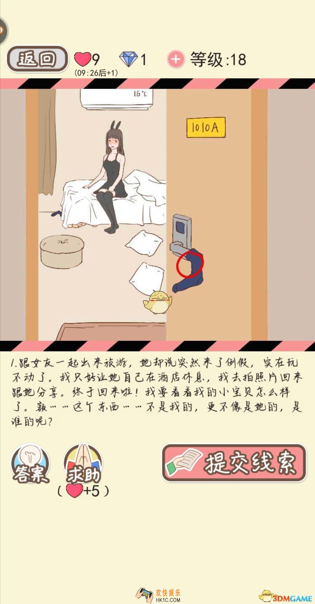 情侣的秘密女生版第6到10关怎么过_女生版第六到第十关通关攻略