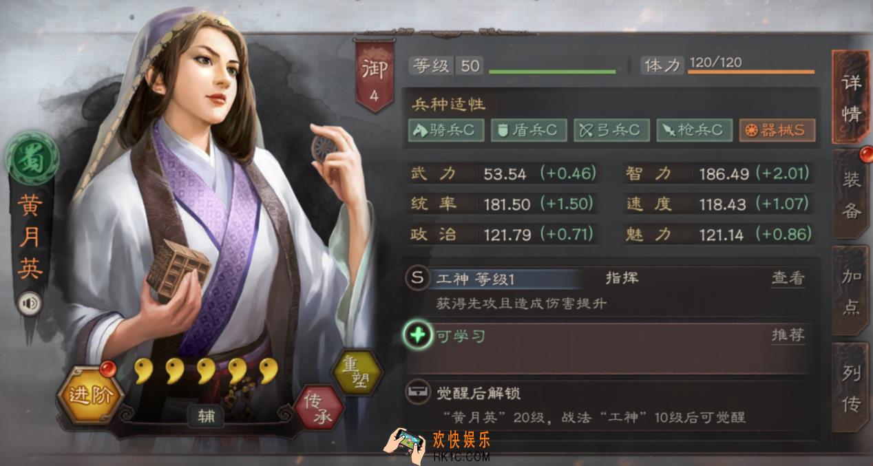 三国志战略版黄月英怎么玩_黄月英玩法介绍
