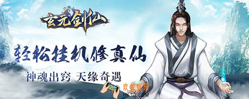 玄元剑仙食物怎么获得_食物获得方法介绍