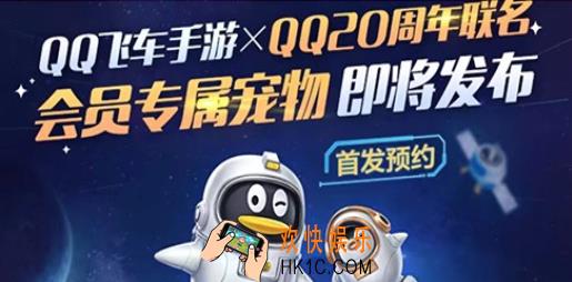 QQ飞车手游怎么获取太空旅鹅_太空旅鹅获取方法