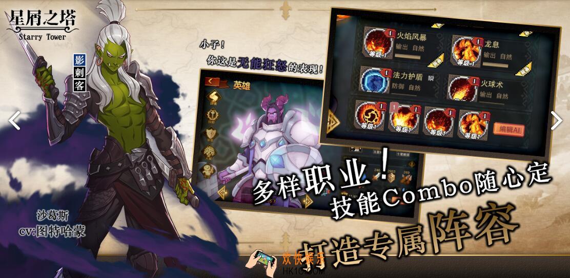 星屑之塔第1章剧情是怎样的_第一章剧情分享