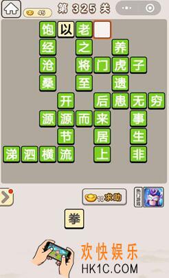 成语宫廷记325_成语宫廷记325关答案介绍图文一览