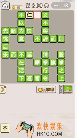 成语宫廷记309_成语宫廷记309关答案介绍图文一览