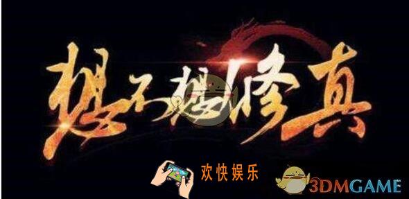 想不想修真御魔真决在哪得_御魔真决获得位置门派介绍