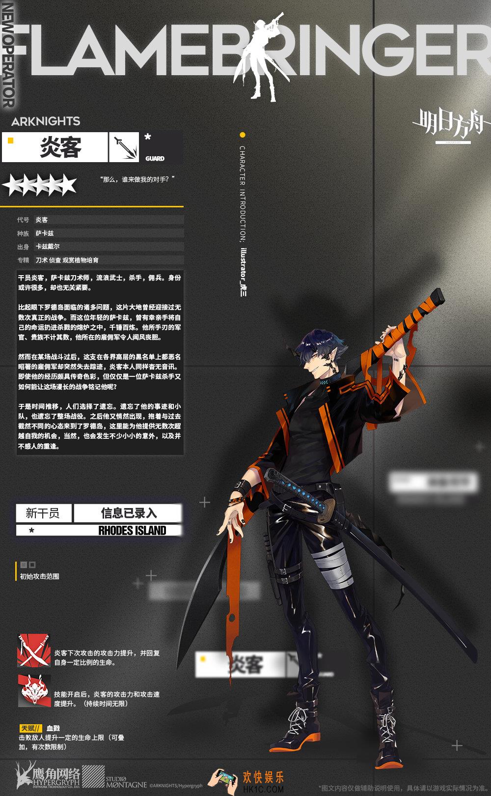 明日方舟五星近卫干员炎客怎么样_干员炎客介绍