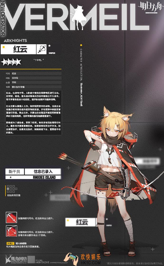 明日方舟四星狙击干员红云怎么样_干员红云介绍