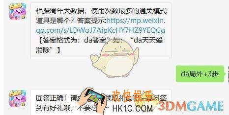 天天爱消除10月8日每日一题答案微信2019_根据周年大数据，使用次数最多的通关模式道具是哪个