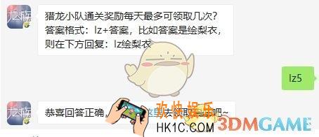 龙族幻想10月8日每日一题答案2019_猎龙小队通关奖励每天最多可领取几次