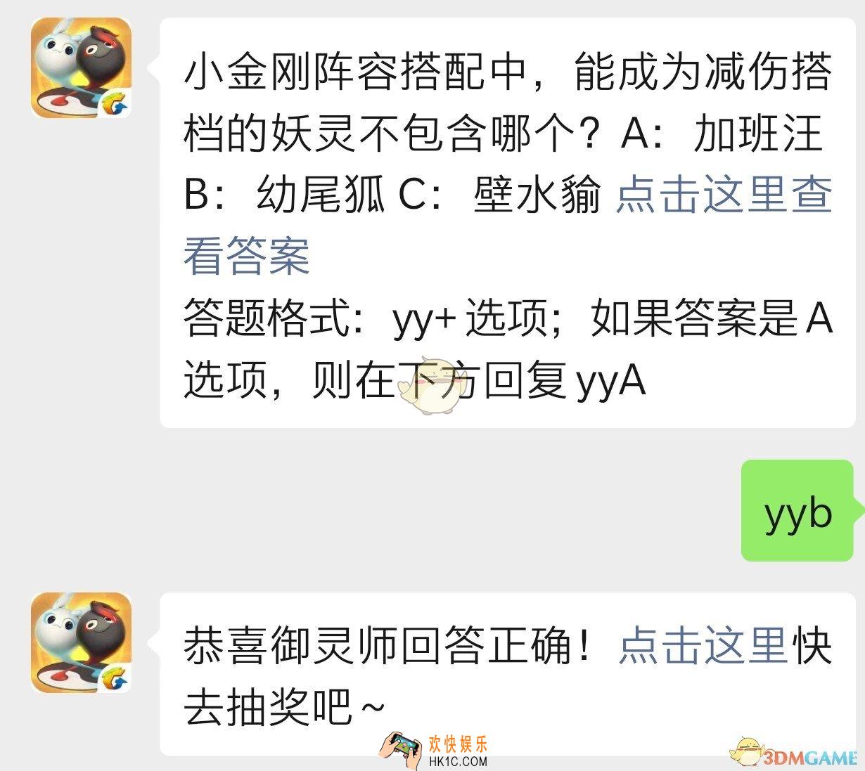 小金刚阵容搭配中能成为减伤搭档的妖灵不包含哪个