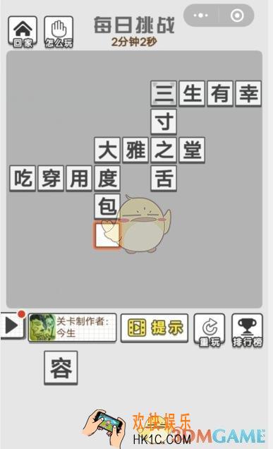 成语招贤记10月8日每日挑战答案_ 每日挑战今日答案攻略一览2019