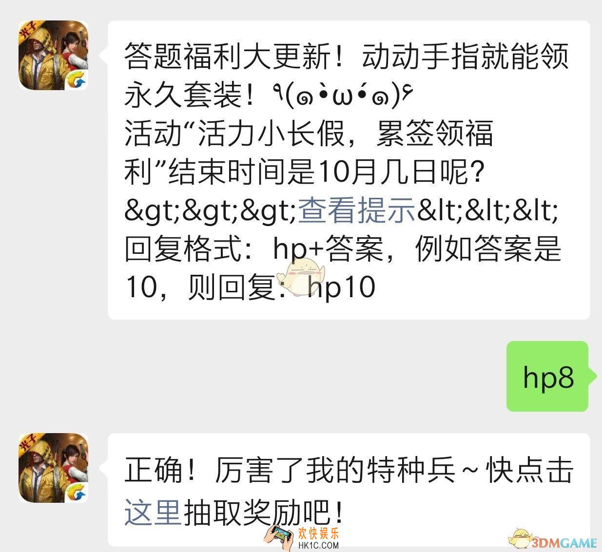活力小长假累签领福利结束时间是10月几日呢