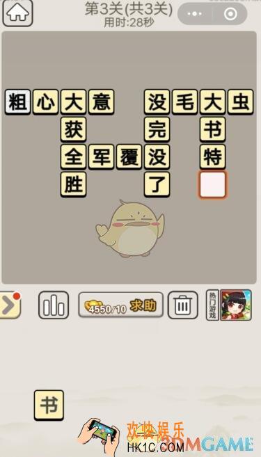 成语宫廷记每日挑战10月8日第3关答案_第三关答案图文一览2019