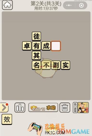 成语宫廷记每日挑战10月8日第2关答案_第二关答案图文一览2019