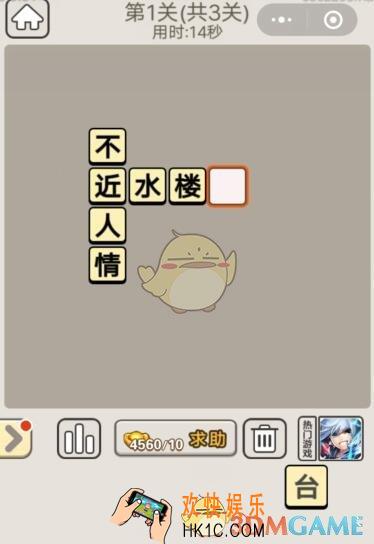 成语宫廷记每日挑战10月8日第1关答案_第一关答案图文一览2019