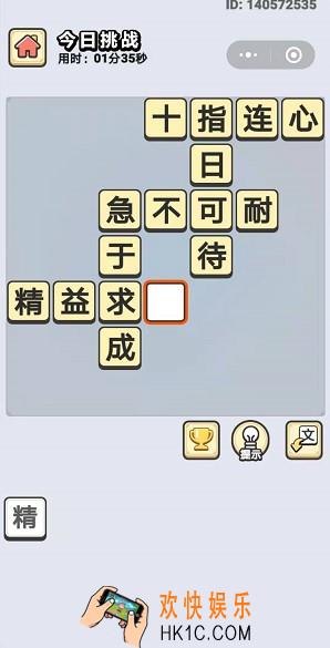 成语小秀才10月8日每日挑战答案是什么_10月8日每日挑战答案