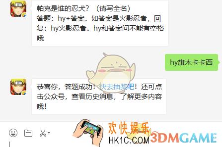 帕克是谁的忍犬请写全名_火影忍者手游10月8日微信每日一题答案