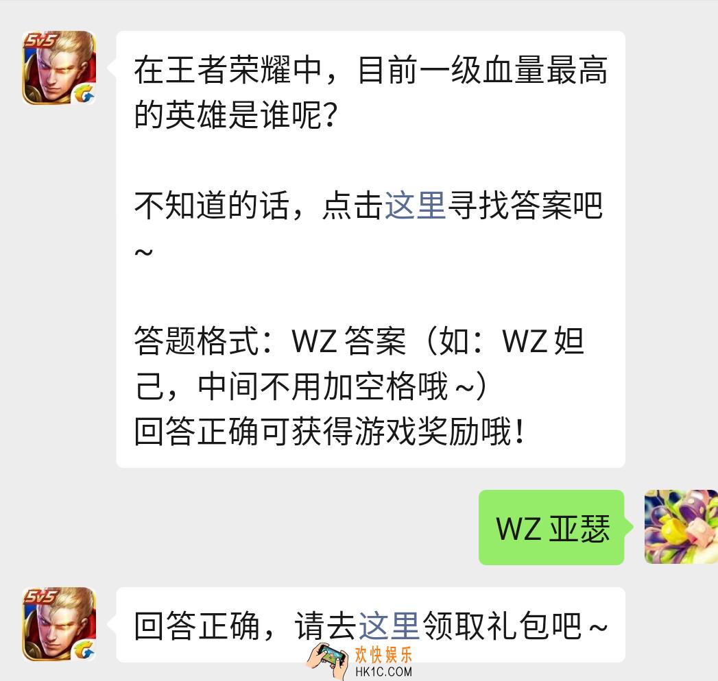 在王者荣耀中目前一级血量最高的英雄是谁呢